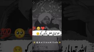 Peer Ajmal Raza qadri emotional video islamicshorts peerajmalrazaqadri [upl. by Mandler478]