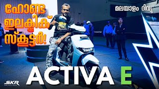 Honda Activa e Electric scooter malayalam review SKR [upl. by Simmie]