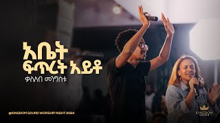 Kaleab Mengistu  Kingdom Sound Worship Night 2024 quot Abet Fitret quot Original Song By Kalkidan Tilahun [upl. by Talley78]