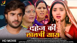 दहेज़ की लालच सास  Full Movie  Kajal Raghwani का पारिवारिक मूवी  New Bhojpuri Movie 2024 [upl. by Aicirtac654]