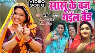 SASU KE BAJ GAYEL BAND I सासू के बज गईल बैंड VIDEO SONG 2024 क्रांतिकारी बहू भोजपुरी फिल्म [upl. by Adnarom]