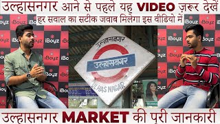 ULHASNAGAR Wholesale Market की जानकारी  Customers Ke Sawalo Ke Jawab Ulhasnagar Market Information [upl. by Vary673]