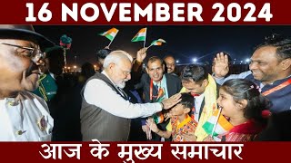 Today Breaking news  16 November 2024  aaj ka taaja khabar youtubeshorts hindinews shorts news [upl. by Octavia]