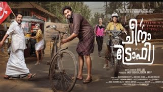 Cheena Trophy ചീനാ ട്രോഫി  Malayalam full movie Dhyan Sreenivasan  Jaffer Idukki  Johnny Antony [upl. by Rust901]