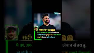 Sandeep Sharma said sureshraina shortsfeed sandeepsharma ipl [upl. by Masao]