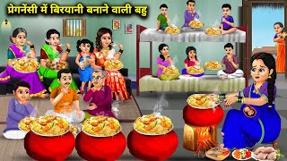 प्रेगनेंसी में बिरयानी बनाने वाली बहु Cartoon Stories  Poor Daughter In Law Who Makes Biryani [upl. by Yffub663]