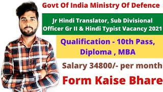 Jr Hindi Translator Sub Divisional Officer Grade 2 amp Hindi Typist New Vacancy 2021  Govt Of India [upl. by Eamaj]