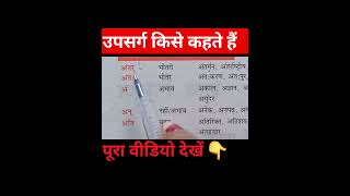 Upsarg kise kahate hain youtube education hindi samas [upl. by Crissie]