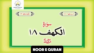 Sureh Kahf  Complete with Urdu Hindi Translation  Text only [upl. by Etteloiv]