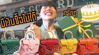 Goyard Saigon mini กว่าจะได้นกไปหลายรอบ🐥🐥🐥 [upl. by Htebiram]