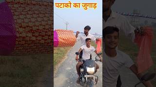 पटाको का जुगाड़ desirampal funny comedy [upl. by Hanna]