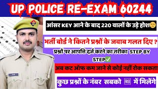 Answer key आने के बाद 220 नंबर वाले 200 पर आ गए✅😒किन प्रश्नों पर आपत्ति करनी है कम रहेगी कट ऑफ 😍 [upl. by Bickart]