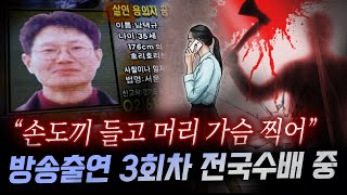 quot33살 노처녀가 감히 어딜quot 결혼한 전애인 찾아가 손도끼로 무차별 공격 TV출연 3회차 만에 극적 검거에 성공  금요사건파일 [upl. by Wooldridge]