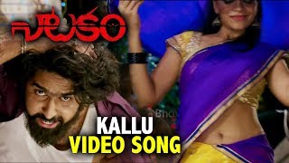 Kallu Full Video Song  Natakam Full Video Songs  Ashish Gandhi  Ashima Narwal [upl. by Adnar923]