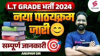 LT Grade 2024 New Syllabus  LT Grade New Syllabus 2024  LT Grade Vacancy 2024  Anupam Sir [upl. by Dloniger]