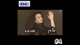 Top 5 Israeli Songs Played On the Radio This Week 070724 shorts israel israelimusic [upl. by Eiahpets222]