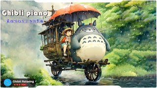 2024宮崎駿鋼琴音樂合集最佳放鬆音樂《100無廣告》スタジオジブリGhibli relaxing music💕天空之城 龍貓 哈爾移動城堡 千與千尋 風之谷 Kiki的送貨服務 [upl. by Gebhardt]