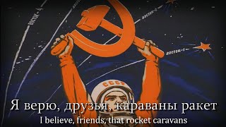 quot14 минут до стартаquot  Soviet Cosmonaut Song [upl. by Briny]