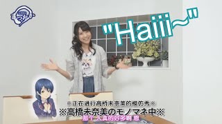 Oonishi Saori imitates Takahashi Minami while Matsuoka dies laughing [upl. by Aman880]