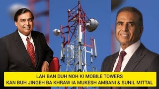 LAH BAN DUH NOH KI MOBILE TOWERS  KAN BUH JINGEH BA KHRAW IA MUKESH AMBANI amp SUNIL MITTAL [upl. by Fredel]