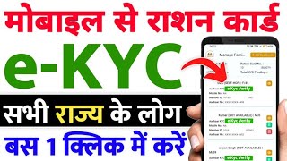 Ration Card e Kyc कैसे करें 2024SarkariDNA [upl. by Solrac]