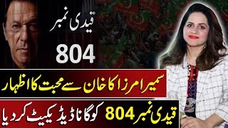 Sumaira Mirza Ka Khan Se Muhabat Ka Izhar  Qadi No 804 Ke Liya Gana  PSBKGDigital [upl. by Lrac]