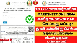 How to download 12th marksheet online 2023 in tamil  TN 12th provisional certificate download 2023 [upl. by Askari]