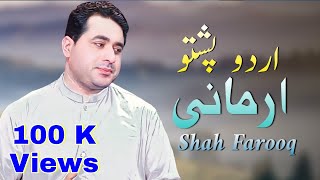 Urdo Pashto Mix Song 2023 Armani Shah Farooq Urdo Pashto Mix Tappay 2023 Sad Tappay [upl. by Odessa159]