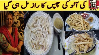 French Fries Recipe By Bushra butt آلو کی چپس  Orignel McDonalds And KfC  Aloo ke chips [upl. by Innus804]