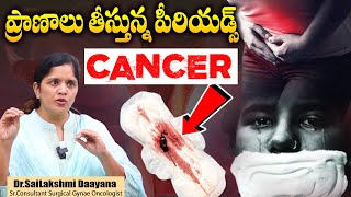 గర్భాశయ క్యాన్సర్‌  Cervical Cancer Symptoms And Treatment  Dr Sailakshmi Daayana  SumanTV Health [upl. by Salomo237]