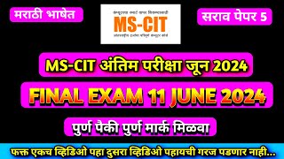 Mscit Exam Questions 2024  MS CIT Final Exam June 2024  mscit final exam 2024 [upl. by Thurber]