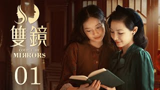 【Multi sub】都市愛情懸疑劇《雙鏡》精華版 EP01：美女作家懷疑丈夫出軌讓閨蜜查真相，結果卻親眼目睹丈夫和閨蜜親熱！（张楠 孙伊涵丨欢娱影视） [upl. by Aneeuqal]