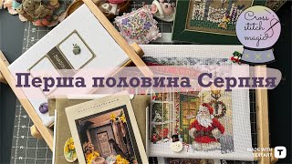 84 Merejka готово 70 оформлення та новий старт 🌸 Вишивка хрестиком за першу половину Серпня 🧵🪡 [upl. by Mercado240]