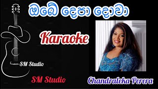 Obe Depa Dowa Karaoke [upl. by Harshman]