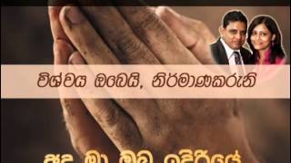 Vishwaya Obei  Sinhala Gospel Hymn By Pio Anandappa [upl. by Brendin]