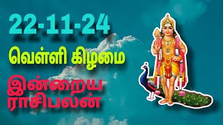 இன்றைய ராசிபலன் 221124 Horoscope Today Rasi Palanவெள்ளிக்கிழமைNov22 Rasi Palan indraya [upl. by Jamesy]