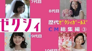 【ﾘｸﾙｰﾄ】 ゼクシィ歴代CM総集編③ 7代目～10代目【12種】 [upl. by Odilo]