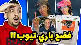 فضيحة باري تيوب و ابو فله و انسايز [upl. by Eppie]