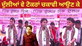 Duliya Ve Tokra Chukain 🔴 Hassan Manak ਨੇ Kuldeep Manak ਯਾਦ ਕਰਾਂ ਦਿੱਤਾ Punjabi Songs 2023 [upl. by Thayer]