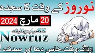 Nowruz 2024  nowroz Color sadqa isme Azam  jantri 2024  Imamia jantri 2024  nowroz Dua [upl. by Shermy]