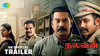 Thalavan  Official Trailer  Tamil   Thalavan Movie Tamil Dubbed  Thalavan Movie Review Tamil [upl. by Akcinahs153]