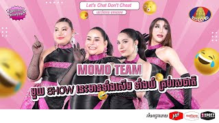 FULL SHOW MOMOTEAM មួយ Show នេះមានទាំងសើច ទាំងយំគ្រប់រសជាតិ… [upl. by Airb474]