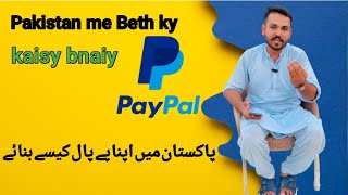 How to create PayPal Pakistan PayPal ka account kaisy bnay Pakistan me Beth ky [upl. by Olifoet]