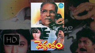 Peddarikam 1992  HD Full Length Telugu Film  Jagapati Babu  Sukanya  Chandra Mohan [upl. by Aneram612]