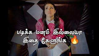 Start Study📚  Best study motivation for students  Motivational video in Tamil [upl. by Uhp916]