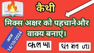 How to read kaithi script🔥।।Kaithi bhasha kaise sikhe🔥।। kaithi khatiyan kaise padhe।।Rajeed Amin।। [upl. by Aerdnaeel]