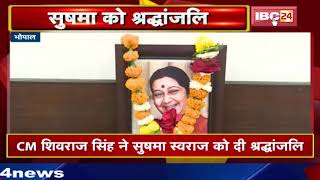 Sushma Swaraj की जयंती आज  CM Shivraj Singh ने सुषमा स्वराज को दी श्रद्धांजलि [upl. by Lombardi927]