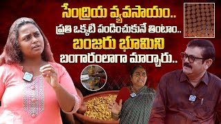 సేంద్రియ వ్యవసాయం Deccan Development Society Documentry  iDream Mahila [upl. by Catt]