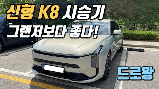 K8 페이스리프트 시승기 25 가솔린 [upl. by Alinoel]