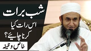 Shab e Barat 2019  15th Shaban Bayan  Maulana Tariq Jameel Latest Bayan 14 April 2019 [upl. by Ji412]